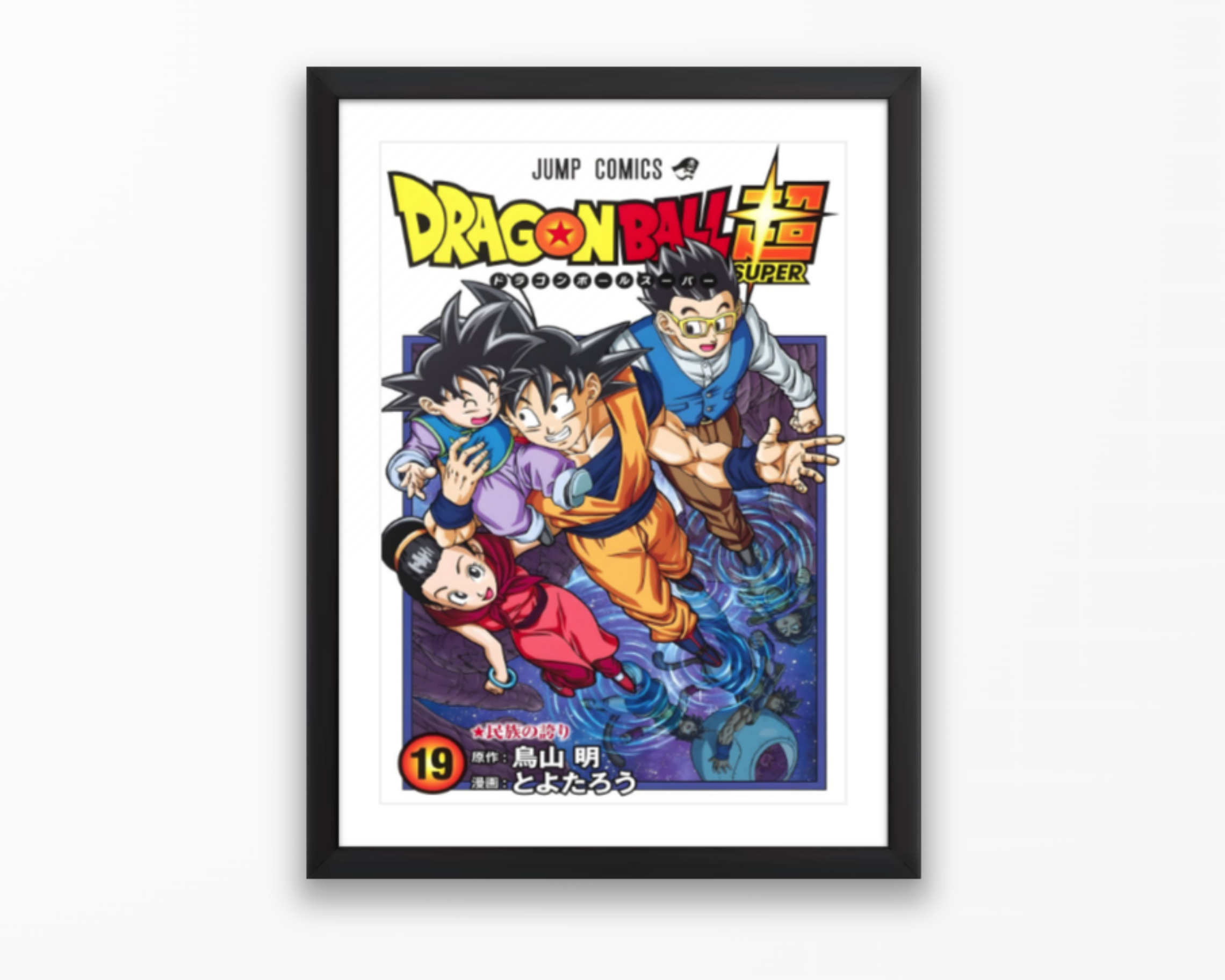 Dragon Ball Super Vol. 19 Cover Poster